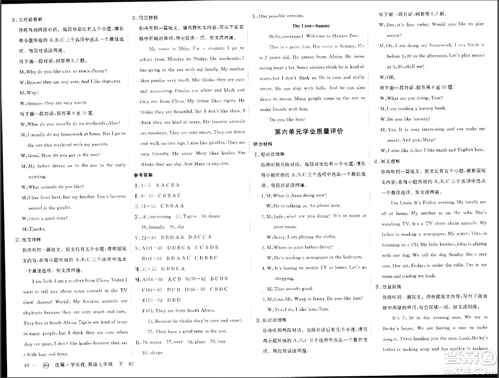 合肥工學(xué)大學(xué)出版社2024年春學(xué)練優(yōu)七年級(jí)英語(yǔ)下冊(cè)人教版安徽專版答案