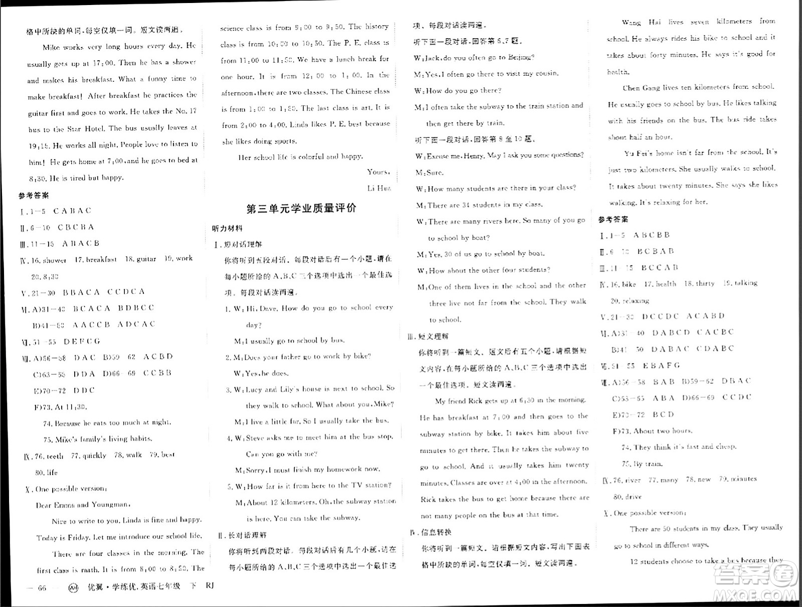 合肥工學(xué)大學(xué)出版社2024年春學(xué)練優(yōu)七年級(jí)英語(yǔ)下冊(cè)人教版安徽專版答案