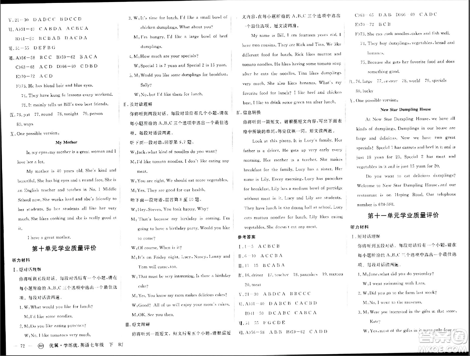 合肥工學(xué)大學(xué)出版社2024年春學(xué)練優(yōu)七年級(jí)英語(yǔ)下冊(cè)人教版安徽專版答案