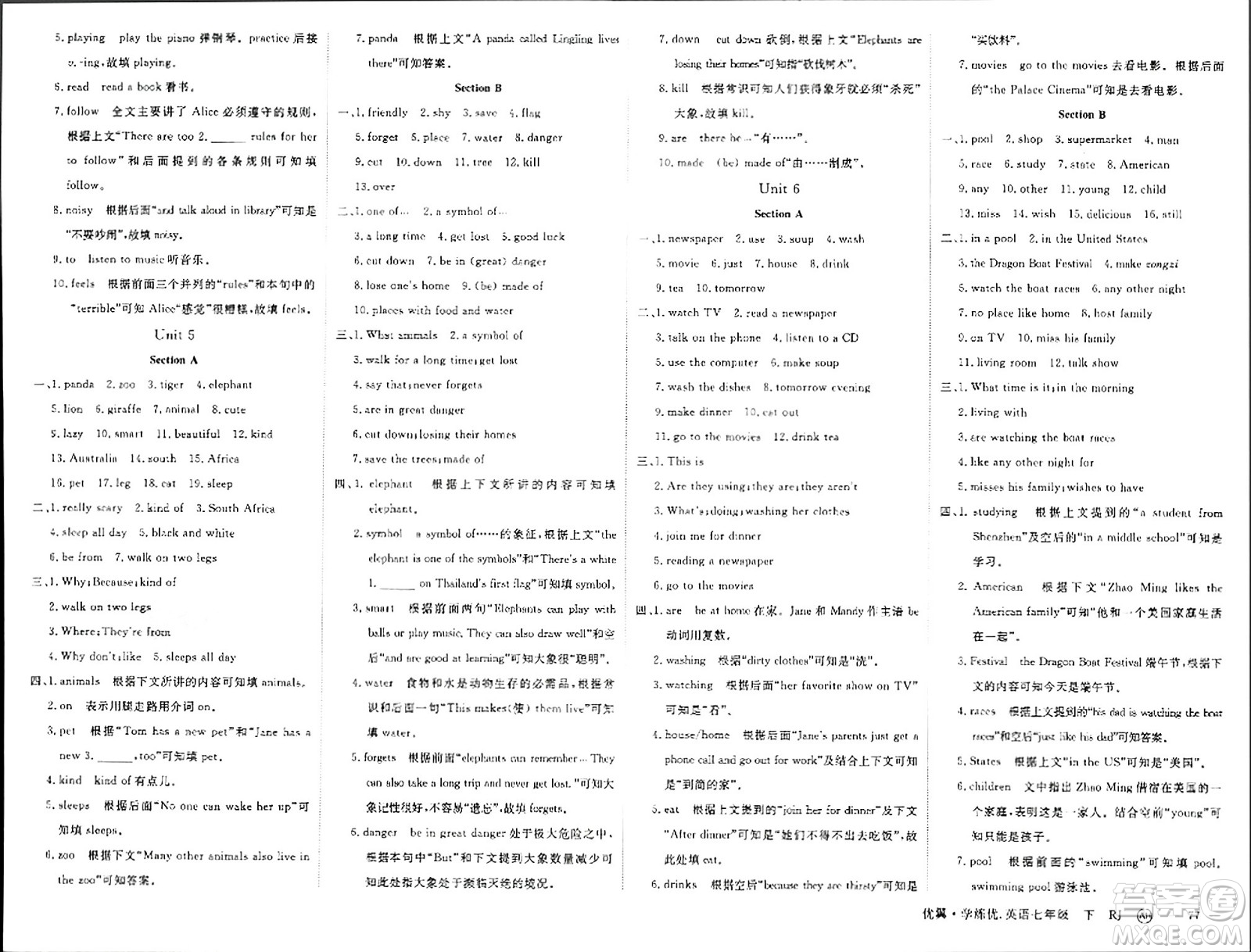 合肥工學(xué)大學(xué)出版社2024年春學(xué)練優(yōu)七年級(jí)英語(yǔ)下冊(cè)人教版安徽專版答案