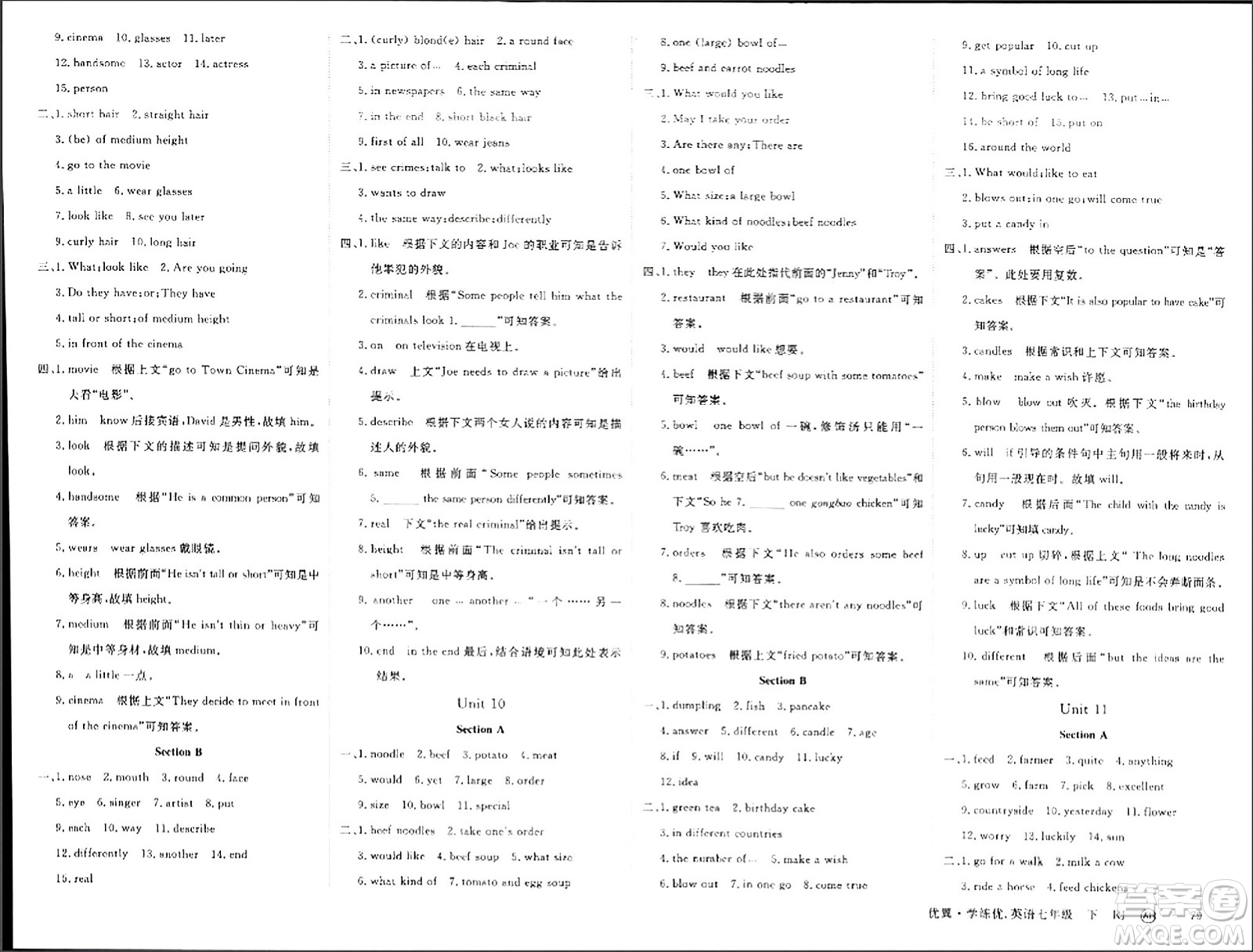 合肥工學(xué)大學(xué)出版社2024年春學(xué)練優(yōu)七年級(jí)英語(yǔ)下冊(cè)人教版安徽專版答案