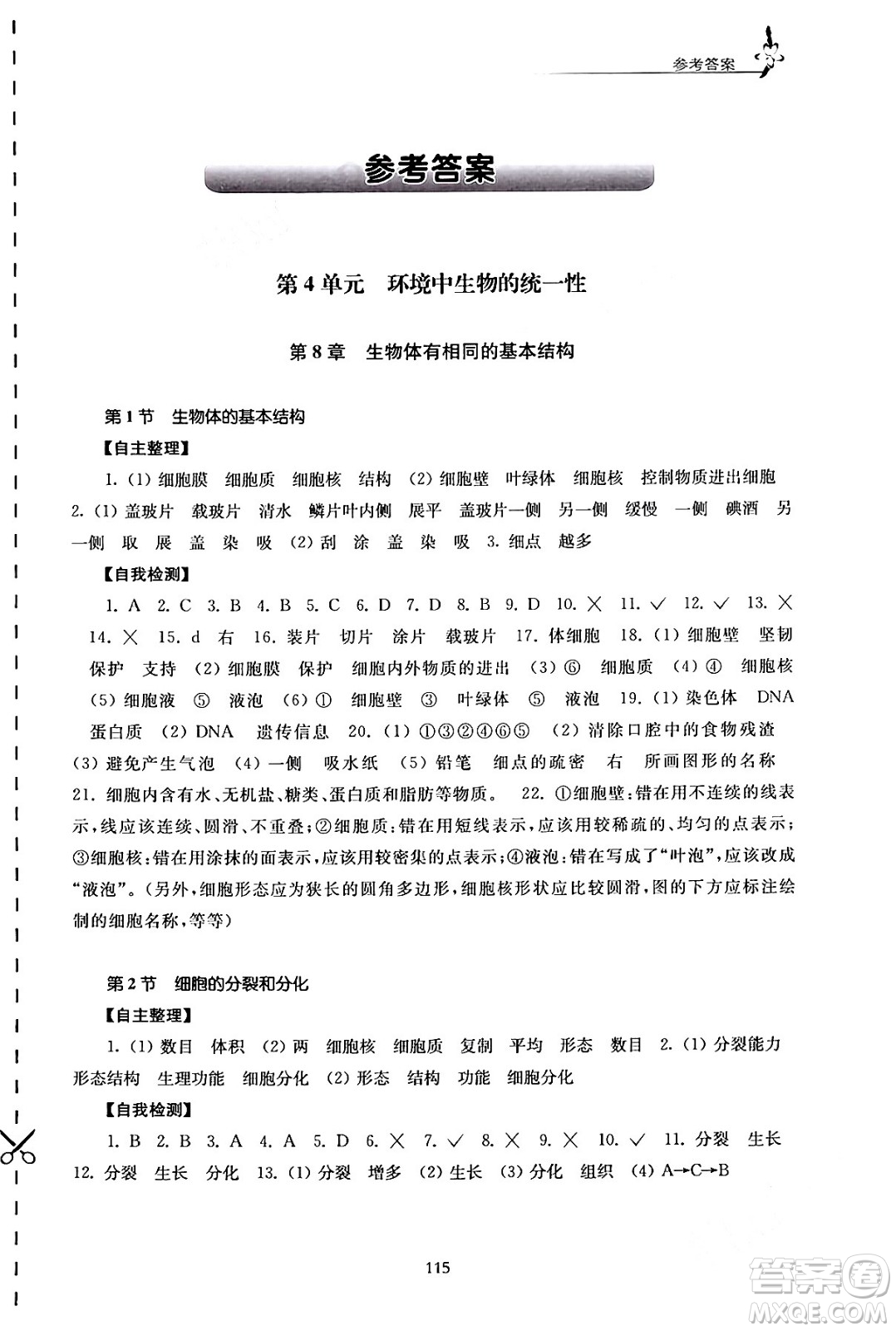 江蘇鳳凰教育出版社2024年春學(xué)習(xí)與評價(jià)七年級生物下冊蘇科版答案