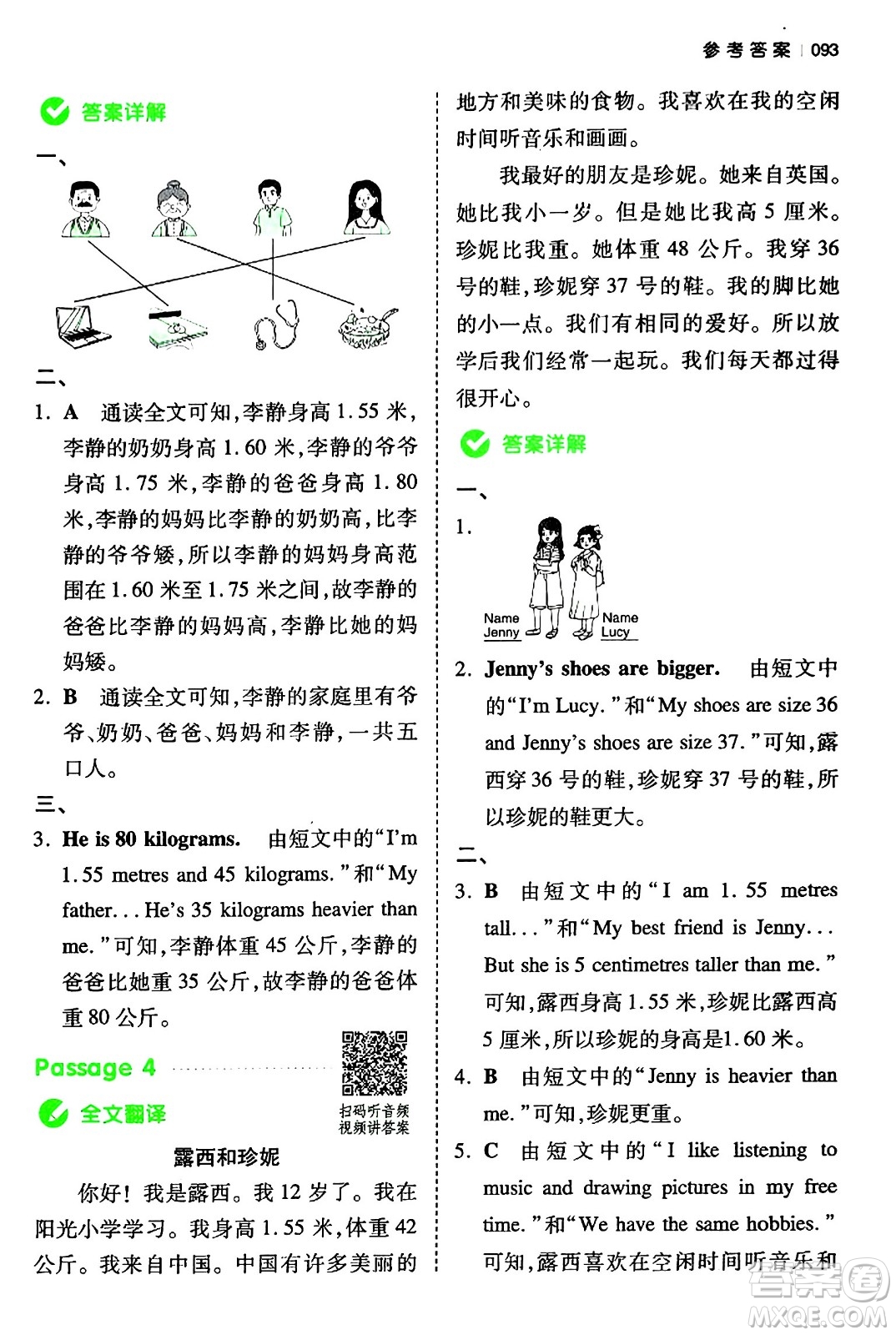 江西人民出版社2024年春一本閱讀題小學(xué)英語同步閱讀六年級英語下冊人教PEP版浙江專版答案