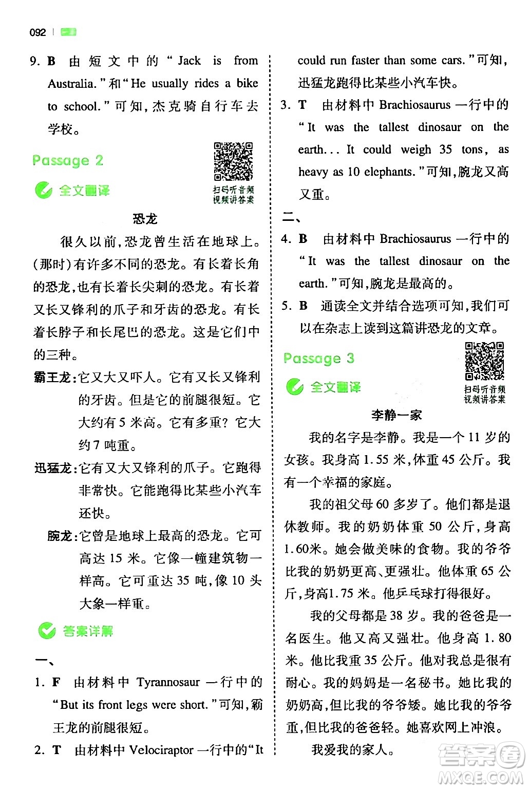 江西人民出版社2024年春一本閱讀題小學(xué)英語同步閱讀六年級英語下冊人教PEP版浙江專版答案