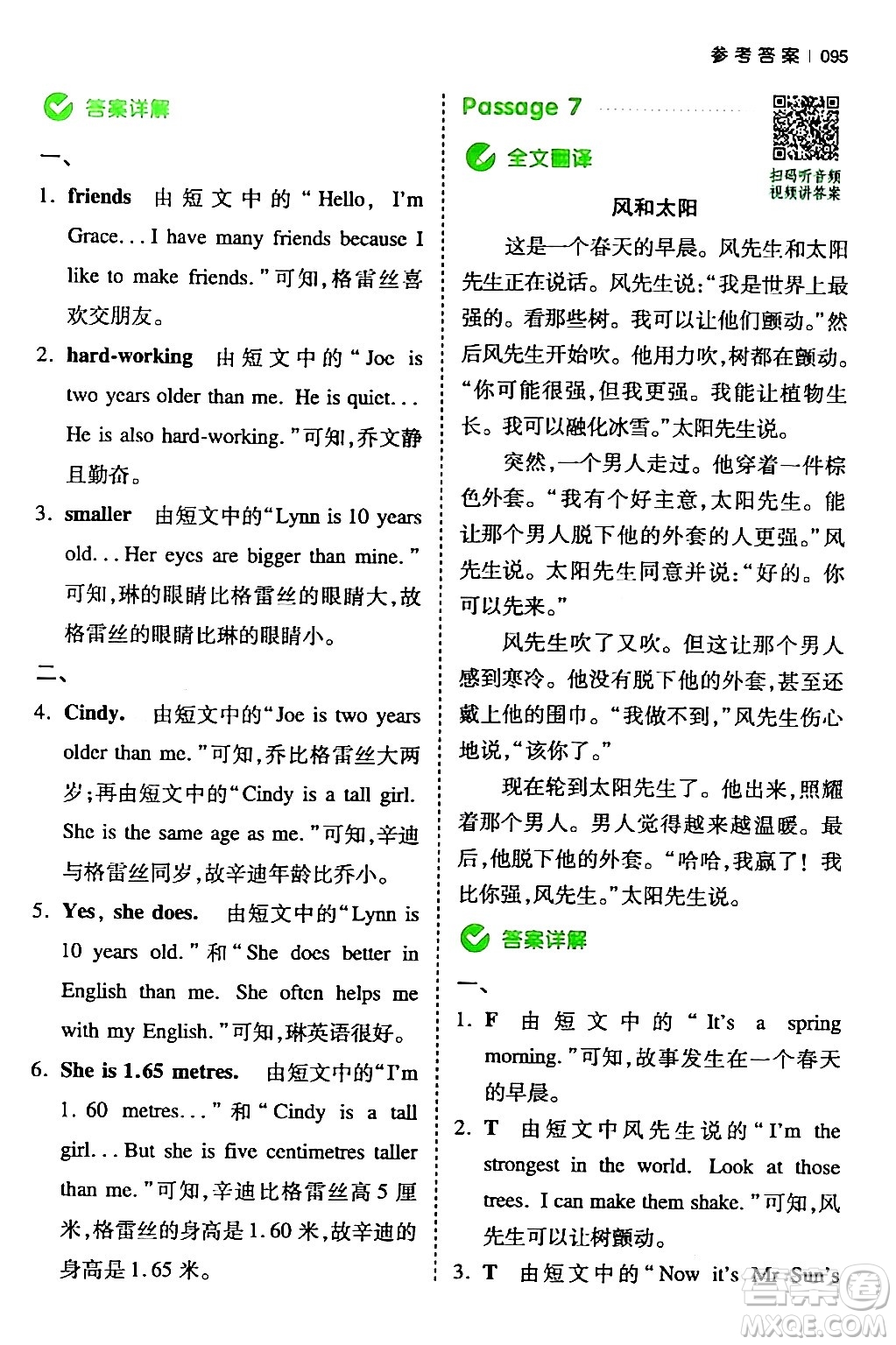 江西人民出版社2024年春一本閱讀題小學(xué)英語同步閱讀六年級英語下冊人教PEP版浙江專版答案