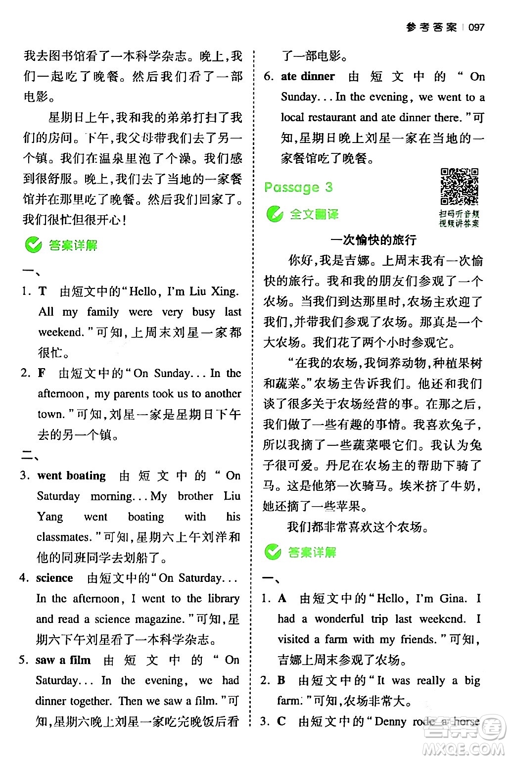 江西人民出版社2024年春一本閱讀題小學(xué)英語同步閱讀六年級英語下冊人教PEP版浙江專版答案