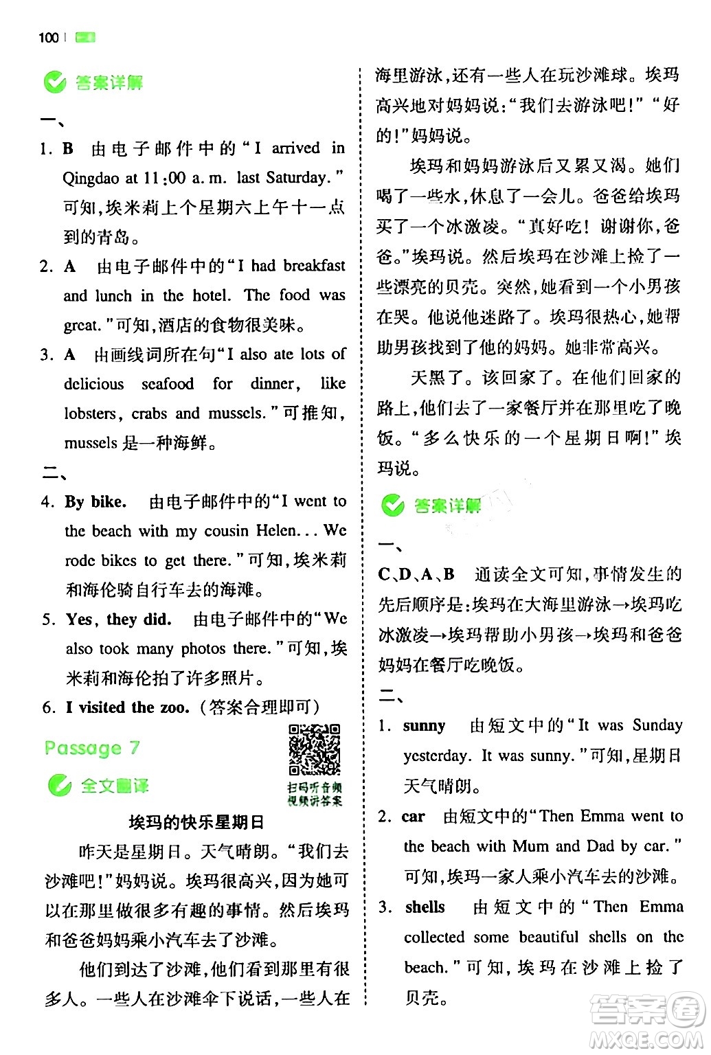 江西人民出版社2024年春一本閱讀題小學(xué)英語同步閱讀六年級英語下冊人教PEP版浙江專版答案