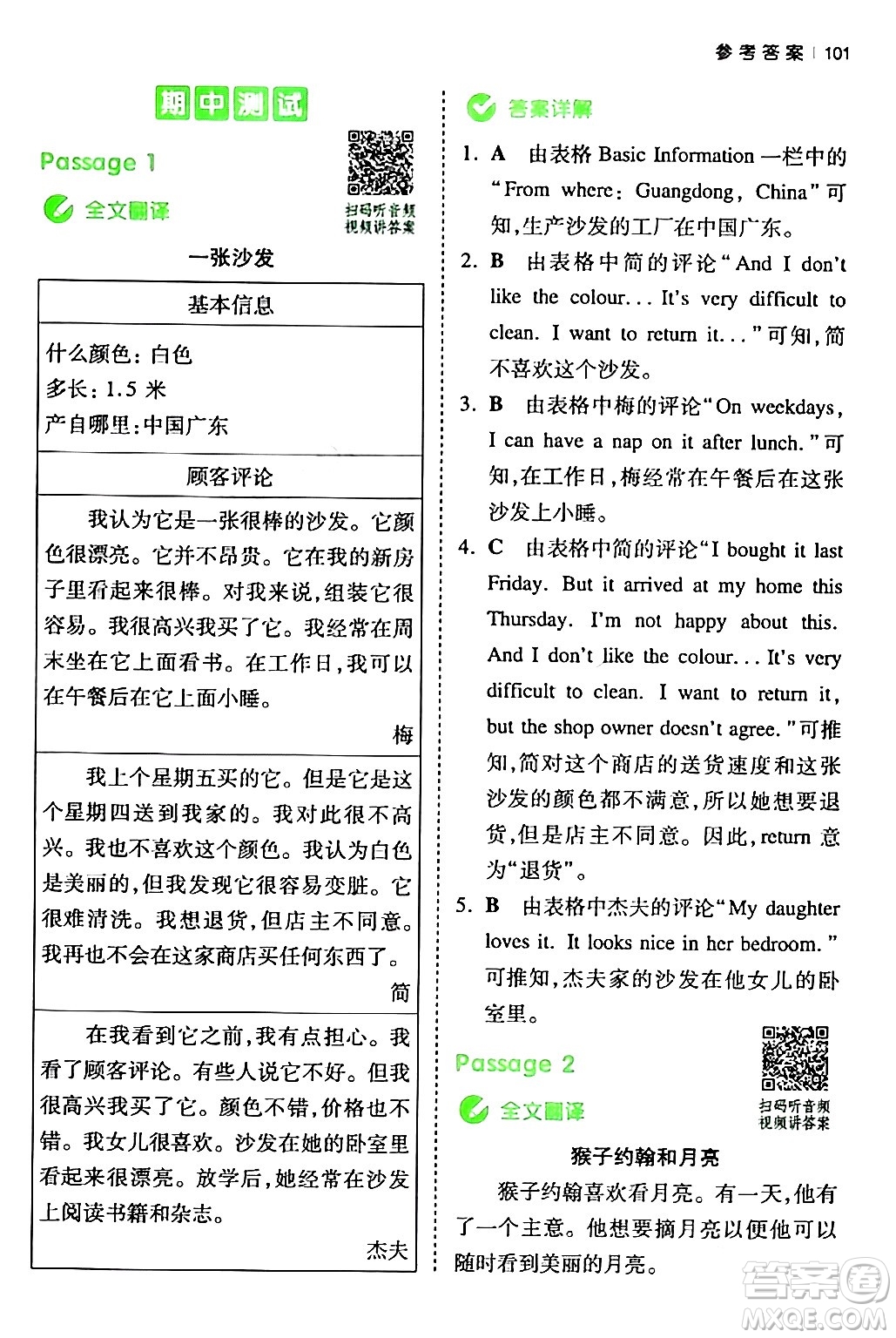 江西人民出版社2024年春一本閱讀題小學(xué)英語同步閱讀六年級英語下冊人教PEP版浙江專版答案