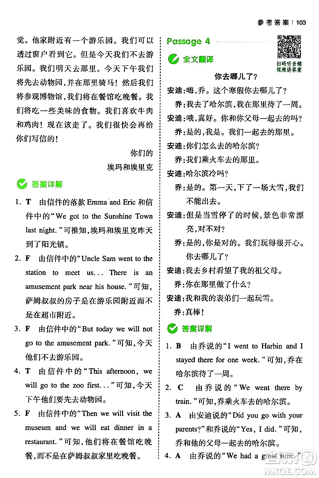 江西人民出版社2024年春一本閱讀題小學(xué)英語同步閱讀六年級英語下冊人教PEP版浙江專版答案