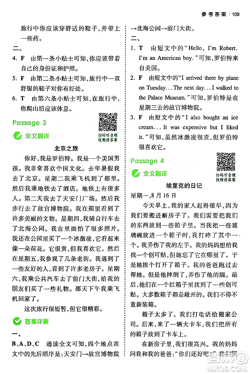 江西人民出版社2024年春一本閱讀題小學(xué)英語同步閱讀六年級英語下冊人教PEP版浙江專版答案