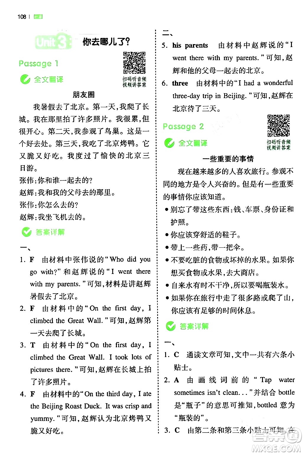 江西人民出版社2024年春一本閱讀題小學(xué)英語同步閱讀六年級英語下冊人教PEP版浙江專版答案