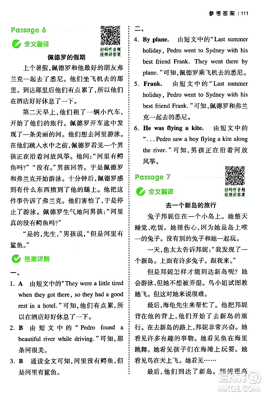 江西人民出版社2024年春一本閱讀題小學(xué)英語同步閱讀六年級英語下冊人教PEP版浙江專版答案