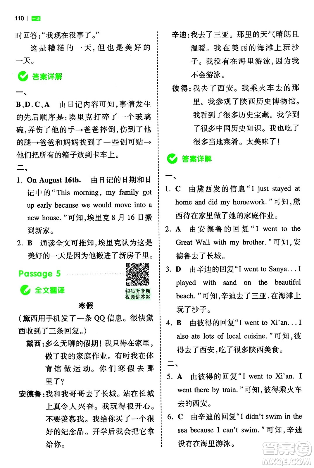 江西人民出版社2024年春一本閱讀題小學(xué)英語同步閱讀六年級英語下冊人教PEP版浙江專版答案