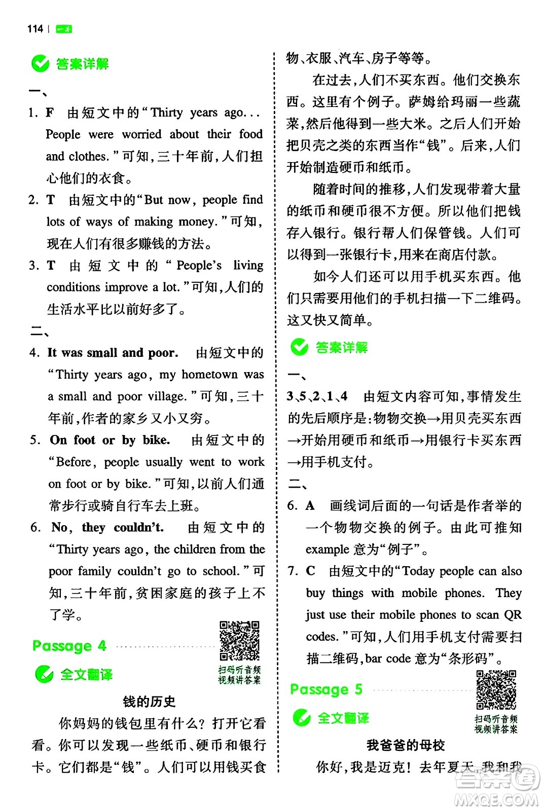 江西人民出版社2024年春一本閱讀題小學(xué)英語同步閱讀六年級英語下冊人教PEP版浙江專版答案