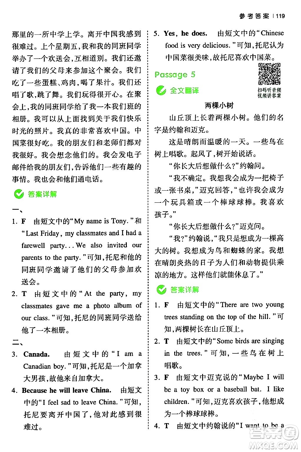 江西人民出版社2024年春一本閱讀題小學(xué)英語同步閱讀六年級英語下冊人教PEP版浙江專版答案