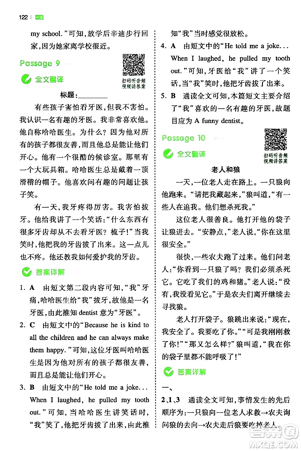 江西人民出版社2024年春一本閱讀題小學(xué)英語同步閱讀六年級英語下冊人教PEP版浙江專版答案