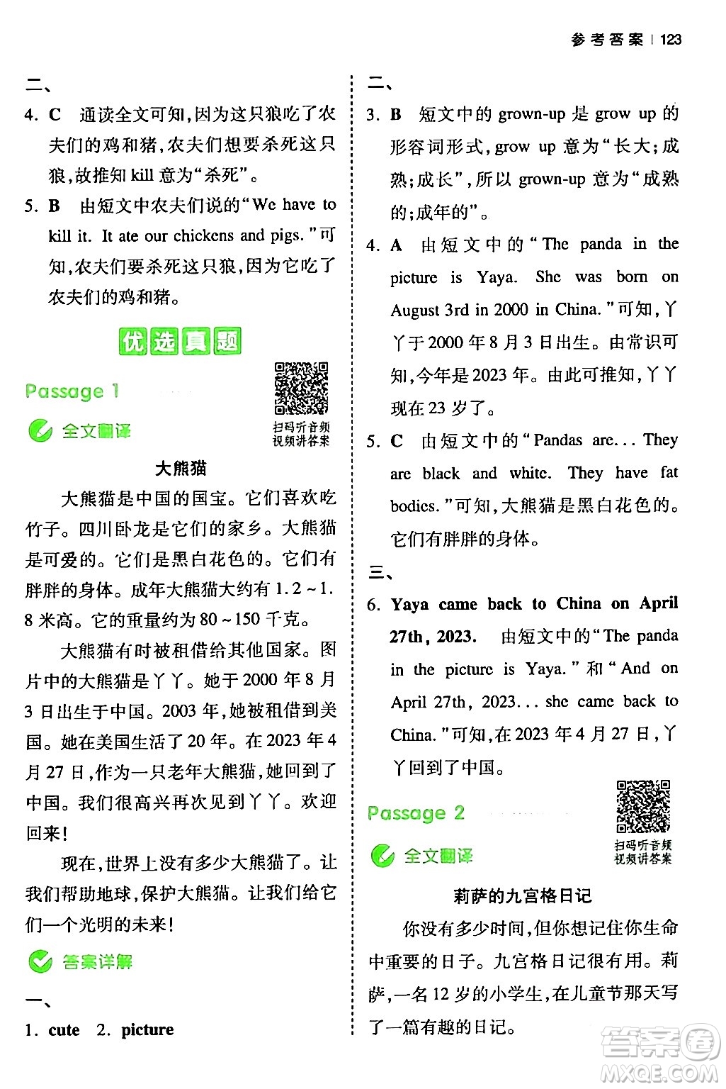 江西人民出版社2024年春一本閱讀題小學(xué)英語同步閱讀六年級英語下冊人教PEP版浙江專版答案