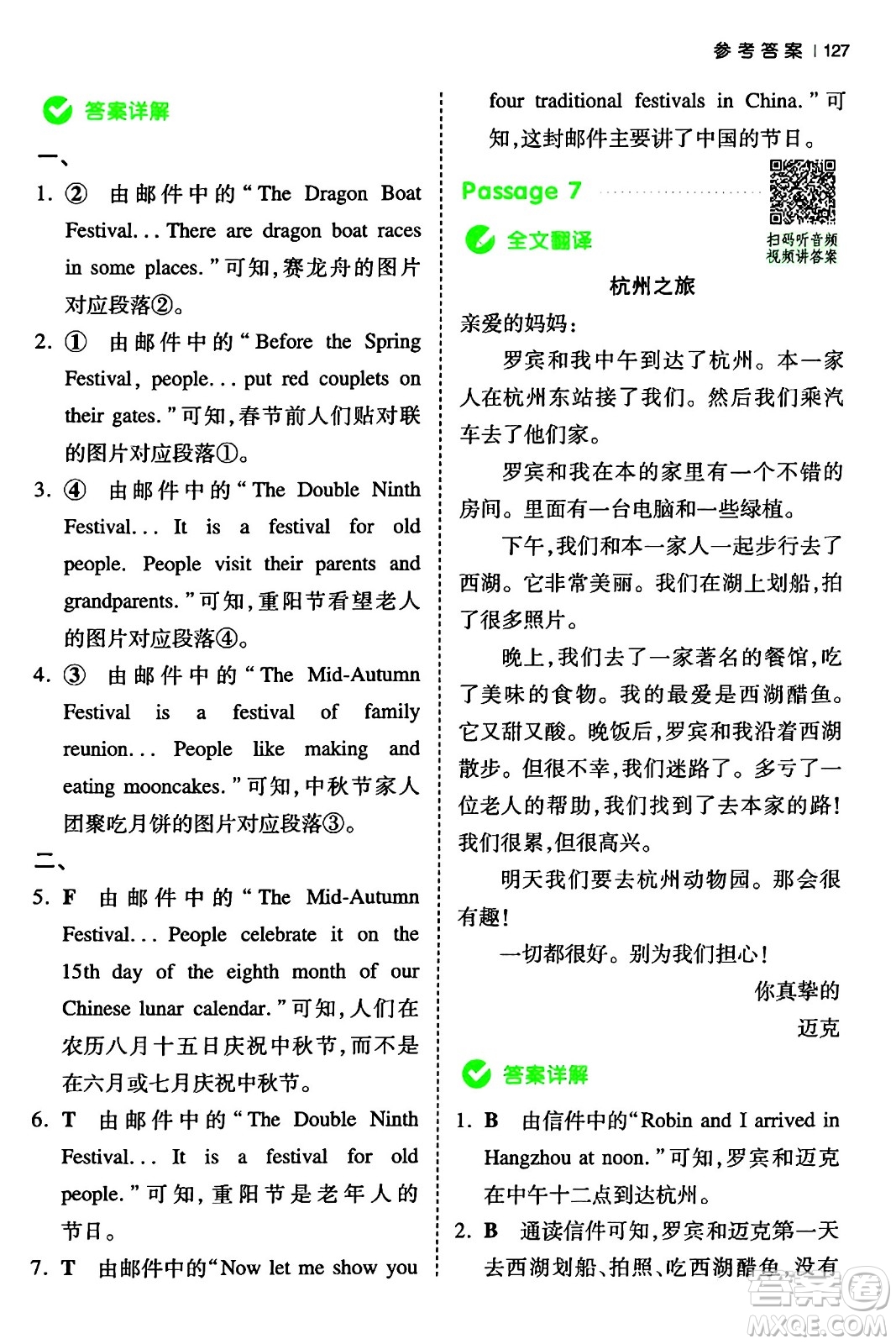 江西人民出版社2024年春一本閱讀題小學(xué)英語同步閱讀六年級英語下冊人教PEP版浙江專版答案