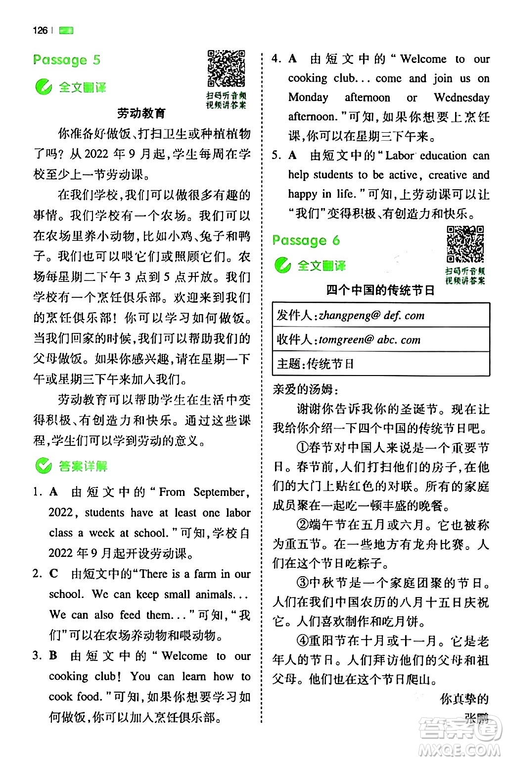 江西人民出版社2024年春一本閱讀題小學(xué)英語同步閱讀六年級英語下冊人教PEP版浙江專版答案