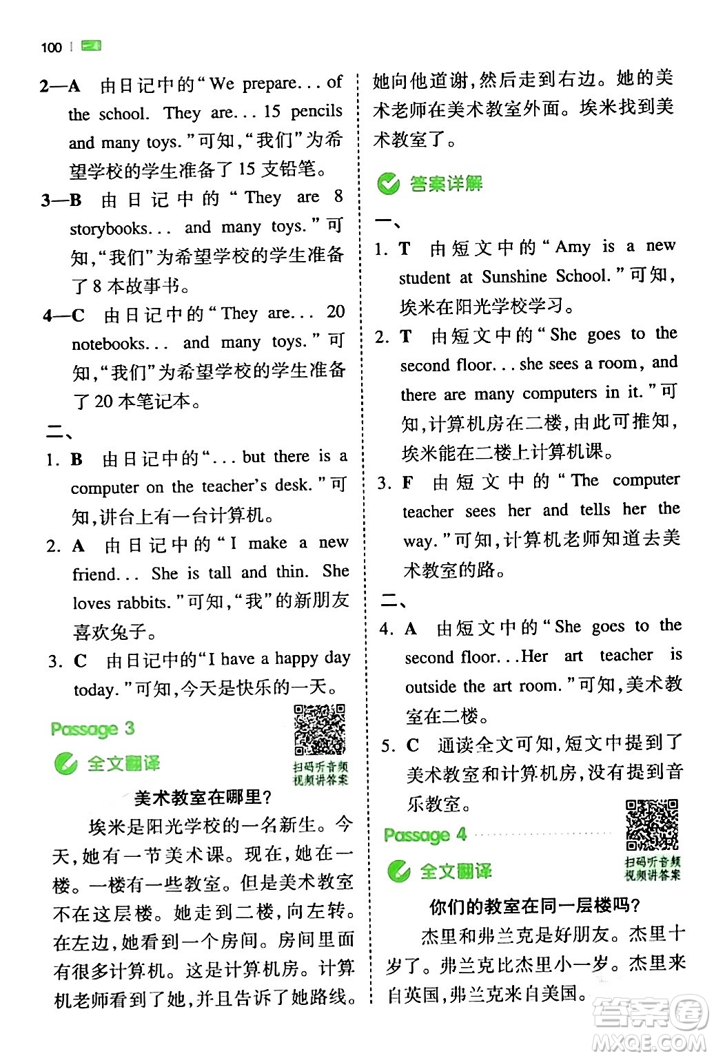 江西人民出版社2024年春一本閱讀題小學(xué)英語同步閱讀四年級英語下冊人教PEP版浙江專版答案