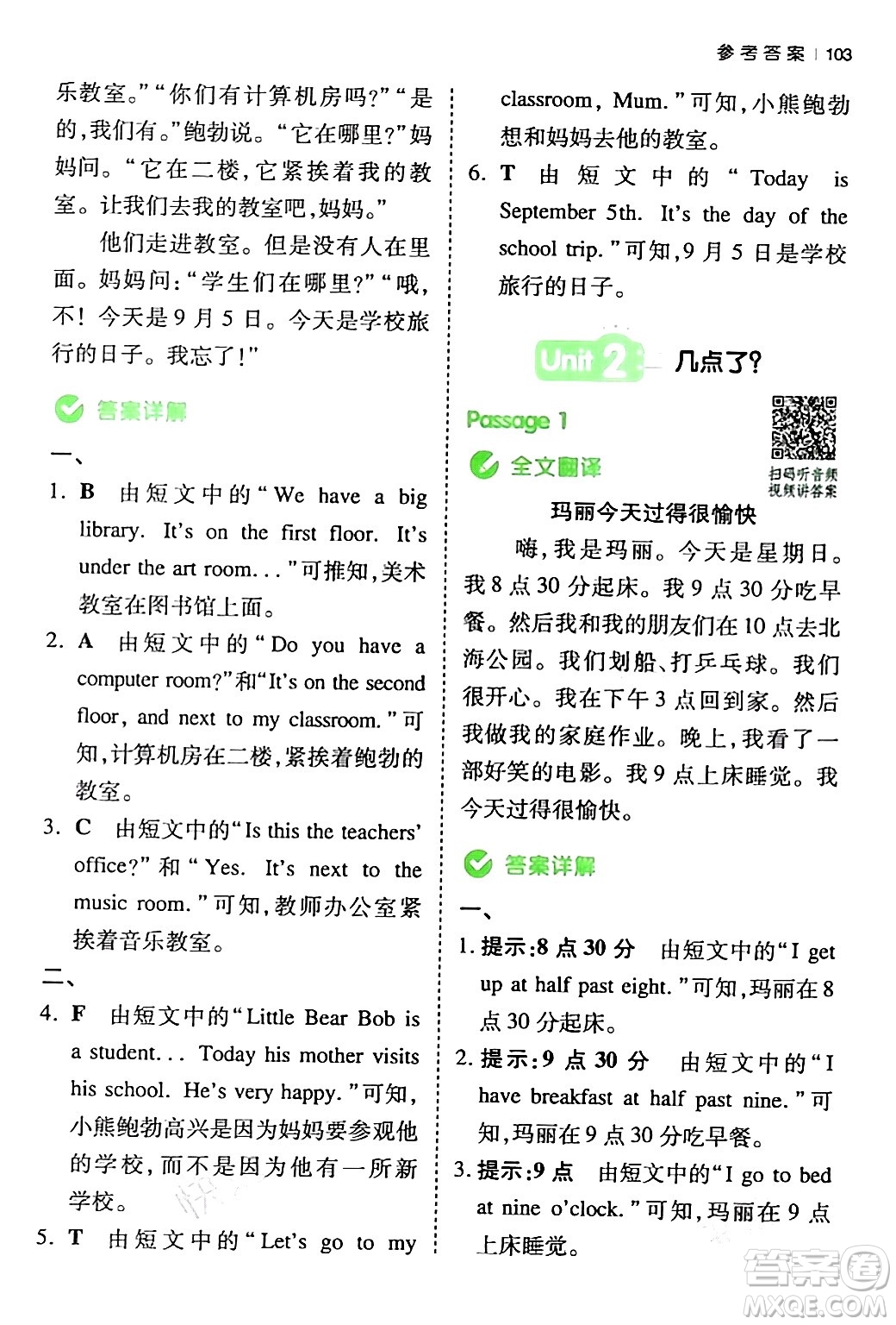 江西人民出版社2024年春一本閱讀題小學(xué)英語同步閱讀四年級英語下冊人教PEP版浙江專版答案