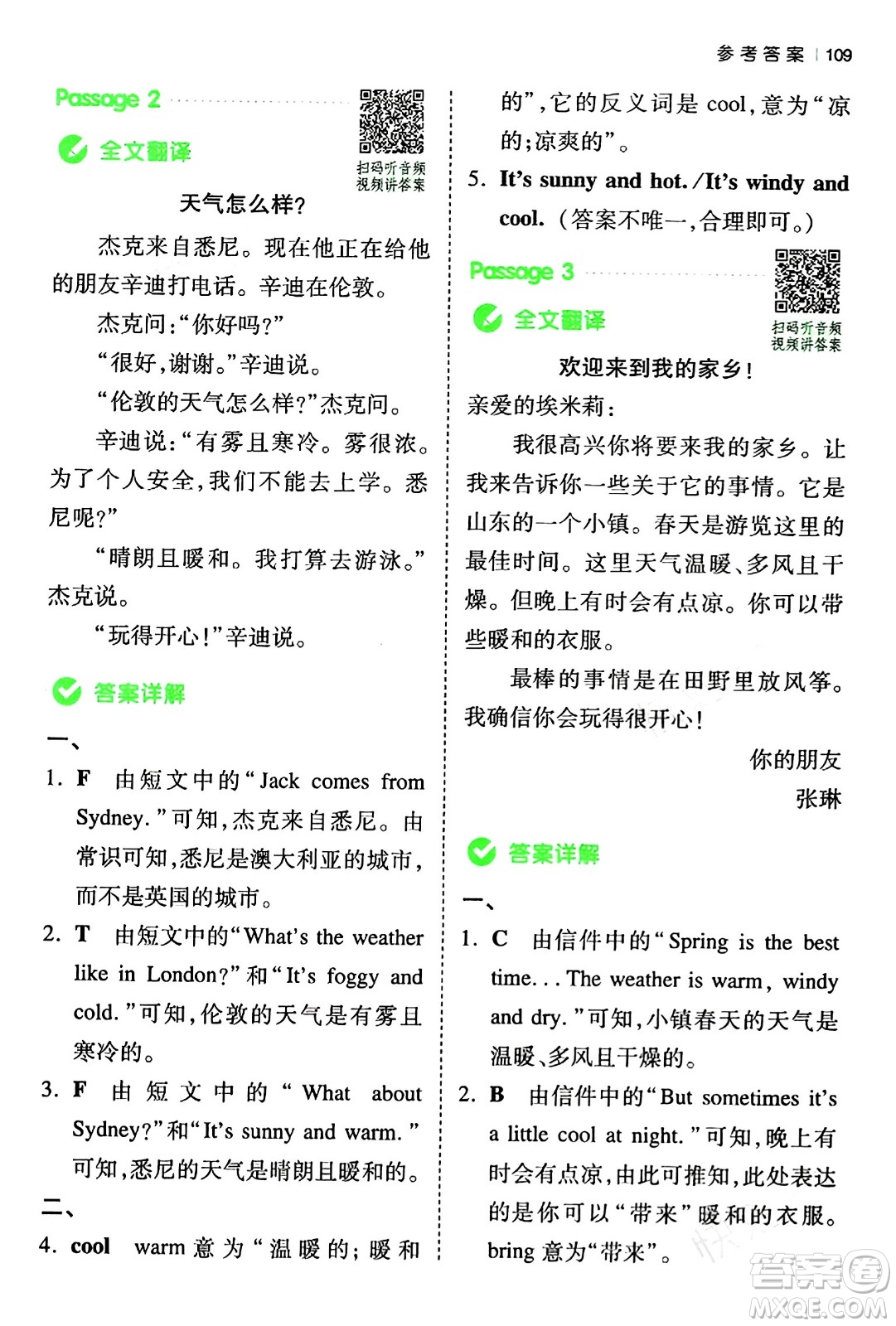 江西人民出版社2024年春一本閱讀題小學(xué)英語同步閱讀四年級英語下冊人教PEP版浙江專版答案