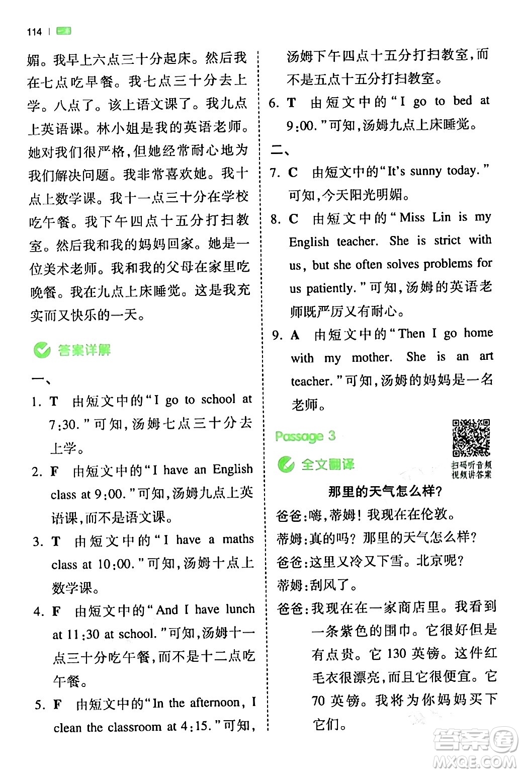 江西人民出版社2024年春一本閱讀題小學(xué)英語同步閱讀四年級英語下冊人教PEP版浙江專版答案