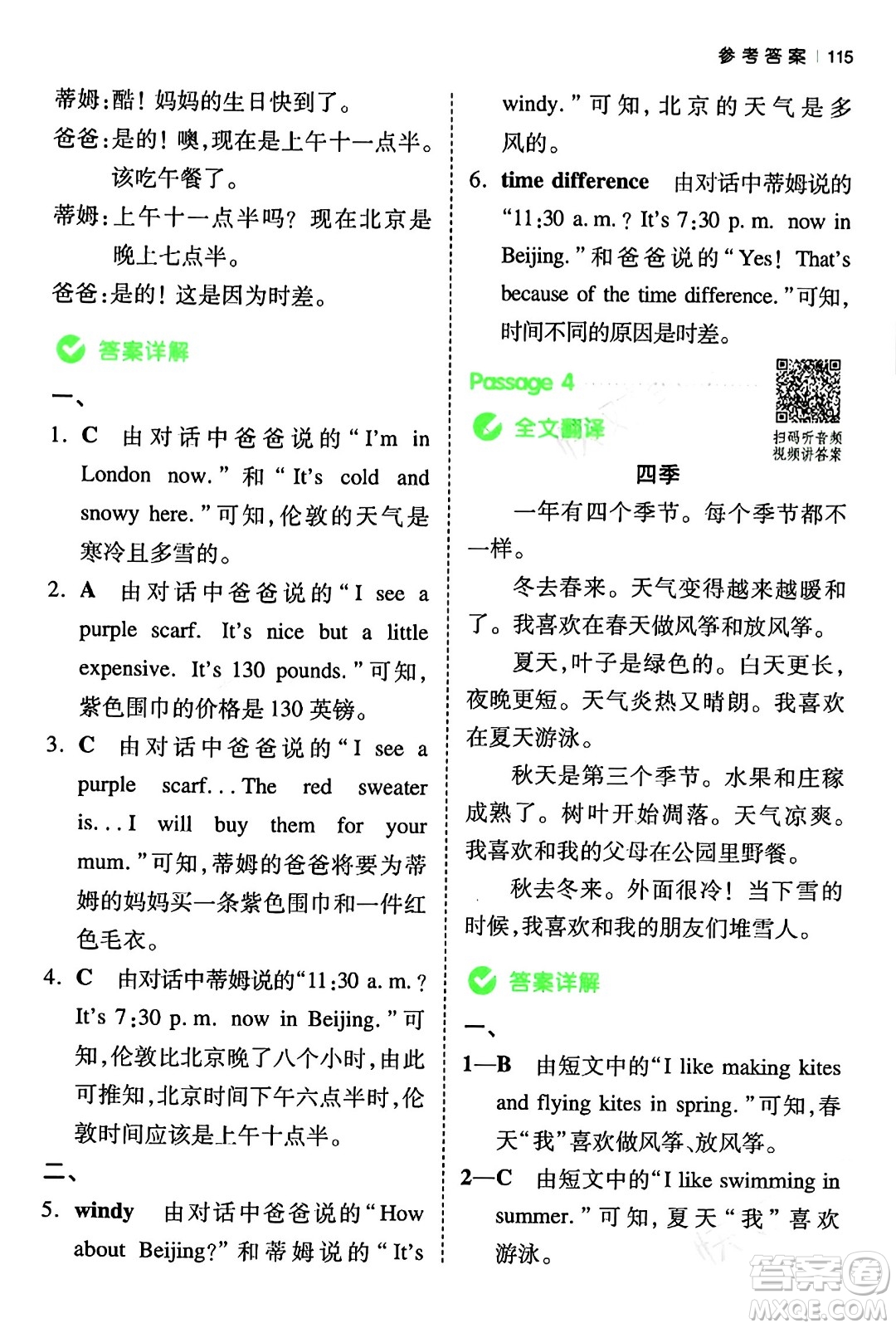 江西人民出版社2024年春一本閱讀題小學(xué)英語同步閱讀四年級英語下冊人教PEP版浙江專版答案