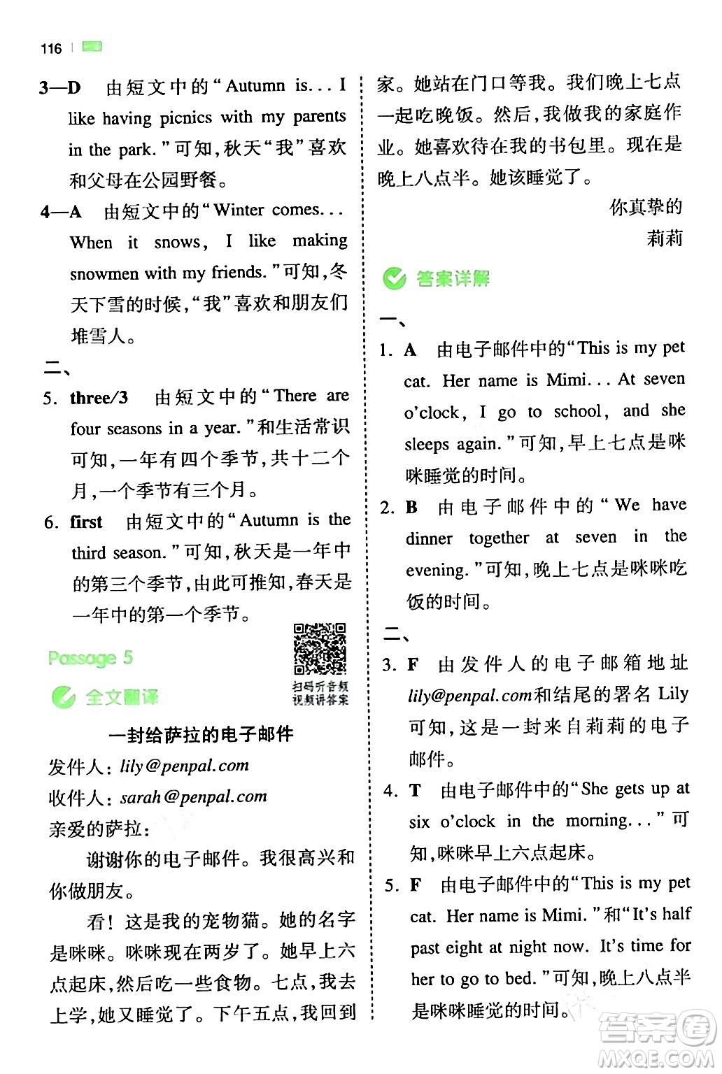 江西人民出版社2024年春一本閱讀題小學(xué)英語同步閱讀四年級英語下冊人教PEP版浙江專版答案