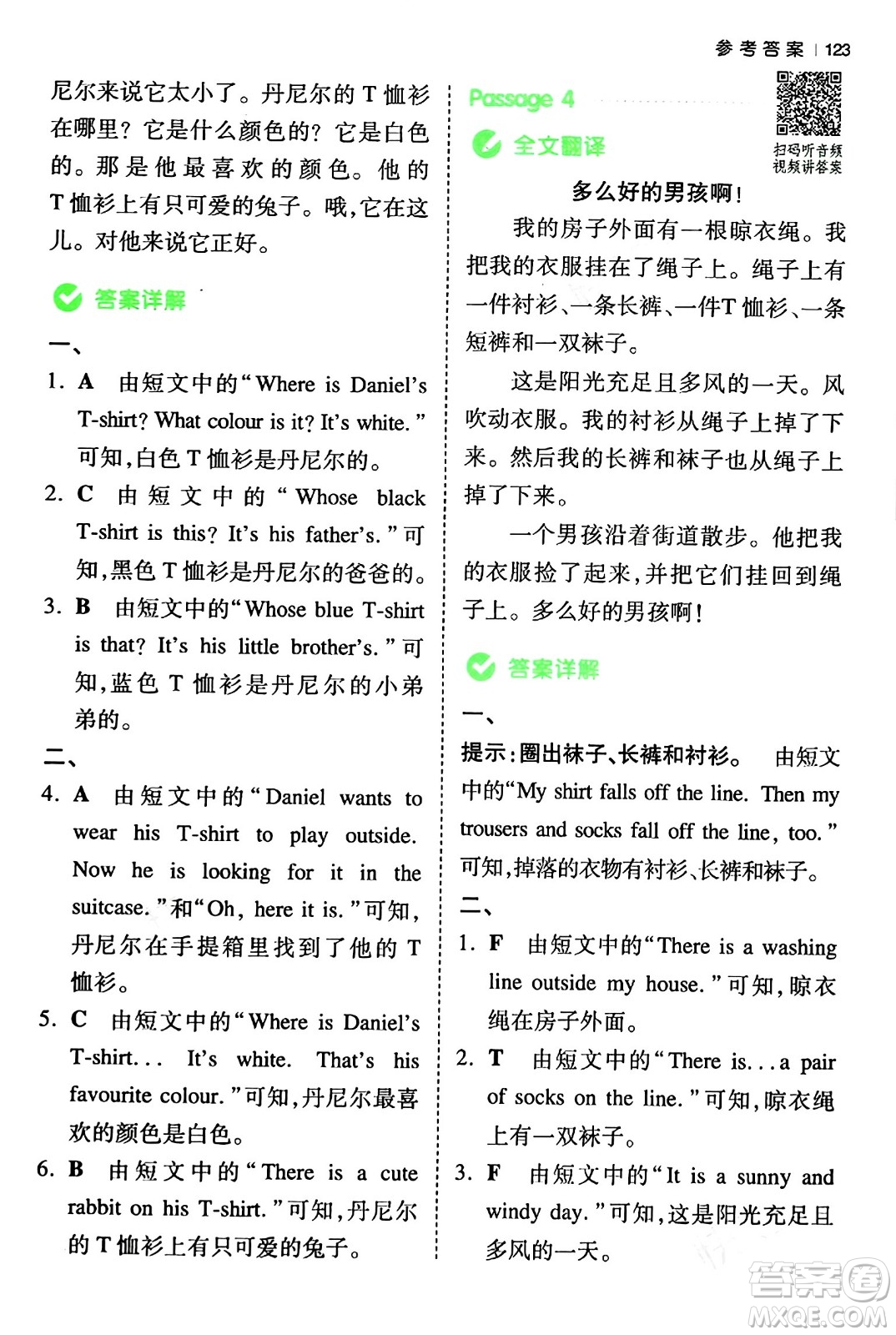 江西人民出版社2024年春一本閱讀題小學(xué)英語同步閱讀四年級英語下冊人教PEP版浙江專版答案