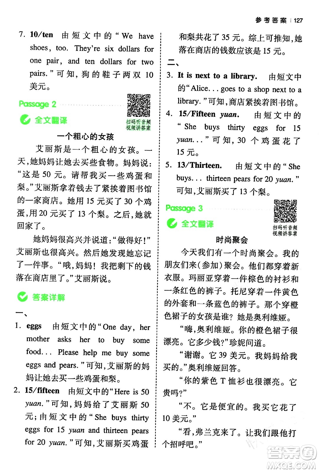 江西人民出版社2024年春一本閱讀題小學(xué)英語同步閱讀四年級英語下冊人教PEP版浙江專版答案