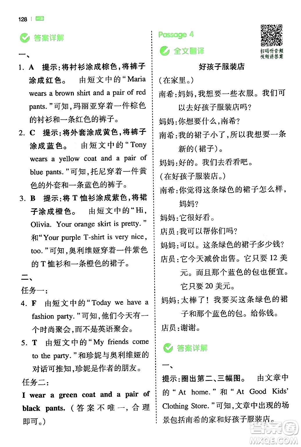 江西人民出版社2024年春一本閱讀題小學(xué)英語同步閱讀四年級英語下冊人教PEP版浙江專版答案