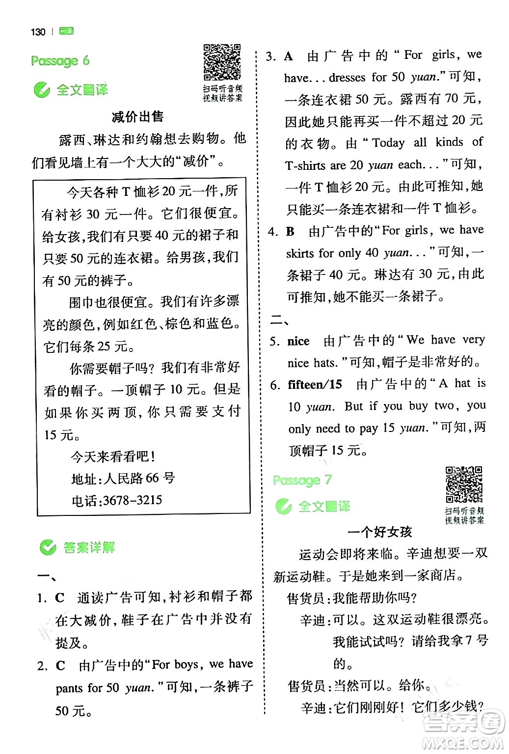 江西人民出版社2024年春一本閱讀題小學(xué)英語同步閱讀四年級英語下冊人教PEP版浙江專版答案