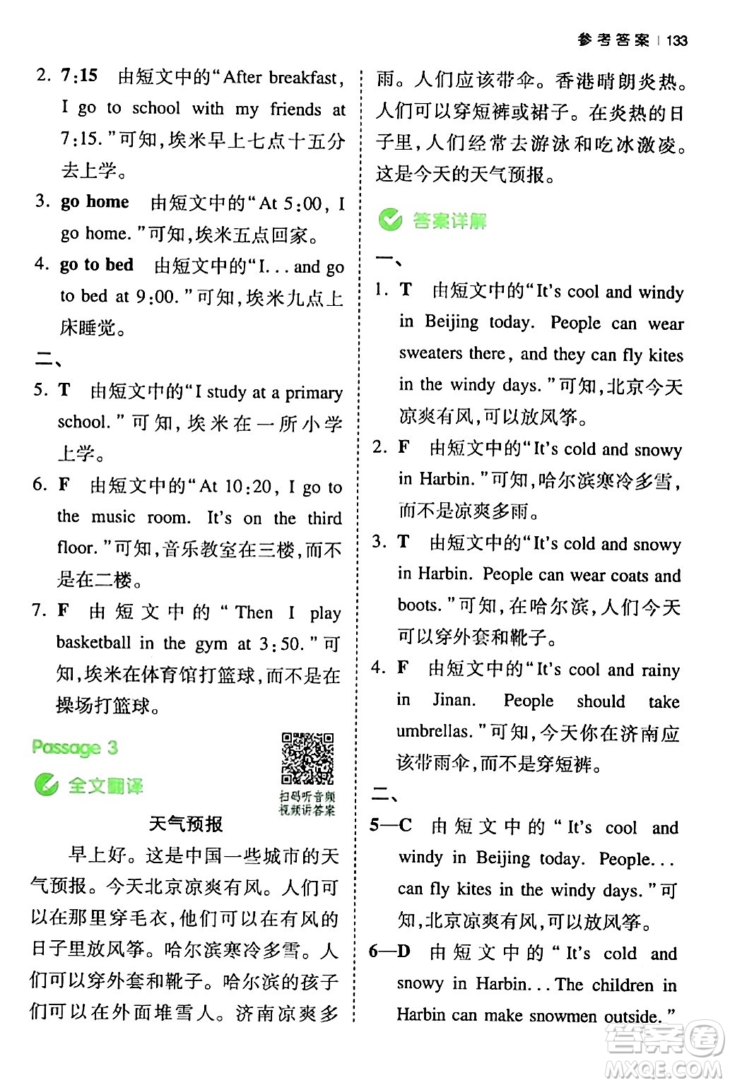 江西人民出版社2024年春一本閱讀題小學(xué)英語同步閱讀四年級英語下冊人教PEP版浙江專版答案