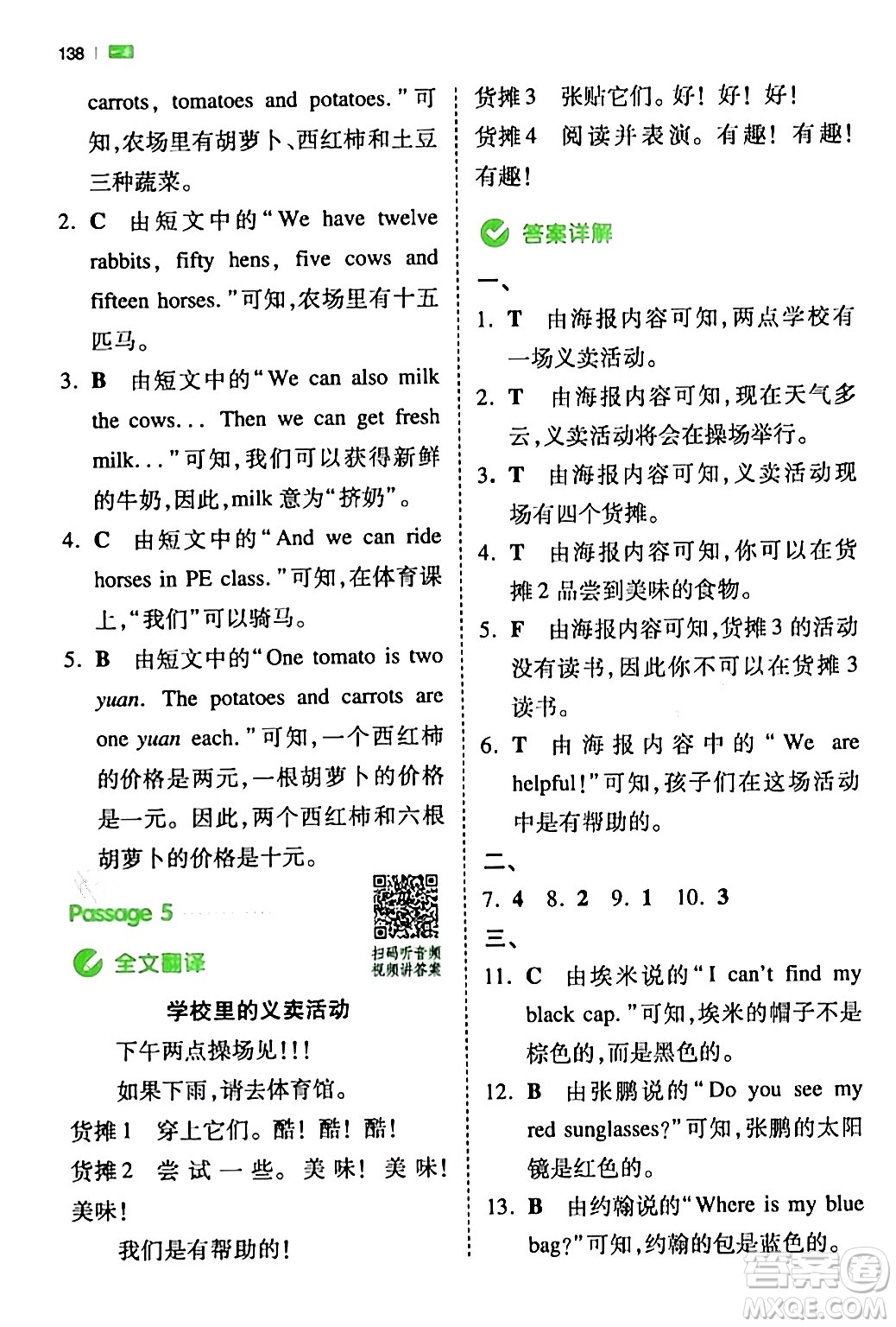 江西人民出版社2024年春一本閱讀題小學(xué)英語同步閱讀四年級英語下冊人教PEP版浙江專版答案