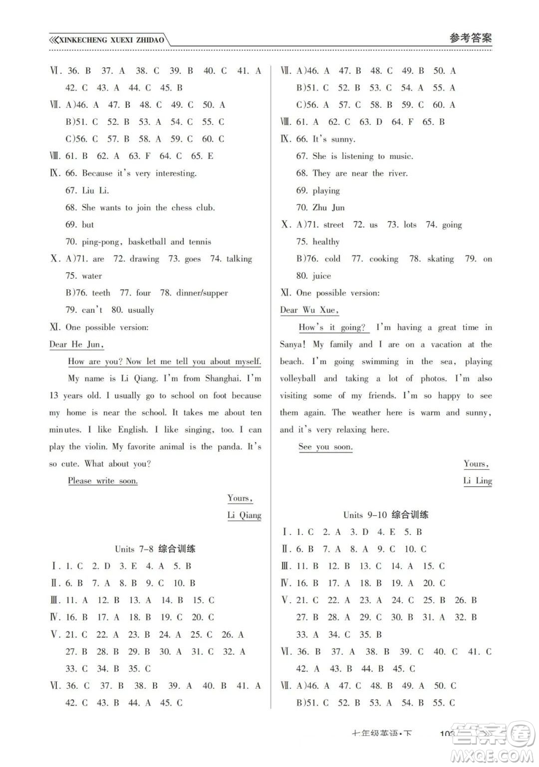 南方出版社2024年春新課程學習指導(dǎo)七年級英語下冊人教版答案