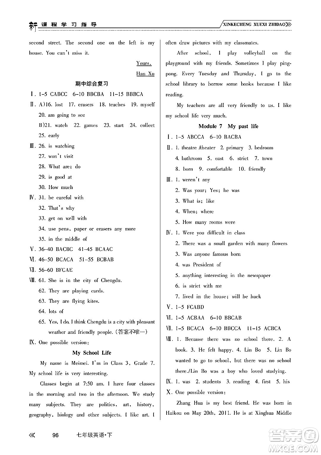 南方出版社2024年春新課程學習指導七年級英語下冊外研版答案