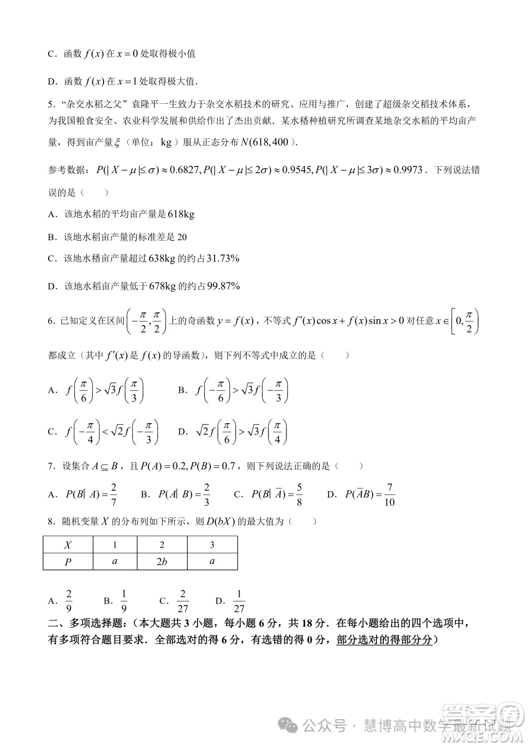 浙江溫州新力量聯(lián)盟2024年高二下學(xué)期4月期中考試數(shù)學(xué)試題答案