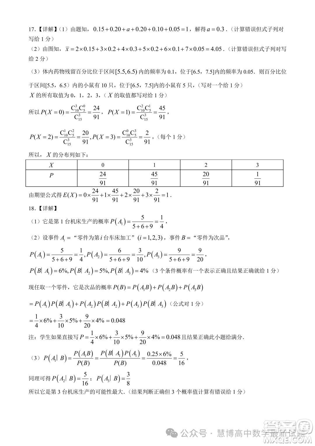 浙江溫州新力量聯(lián)盟2024年高二下學(xué)期4月期中考試數(shù)學(xué)試題答案