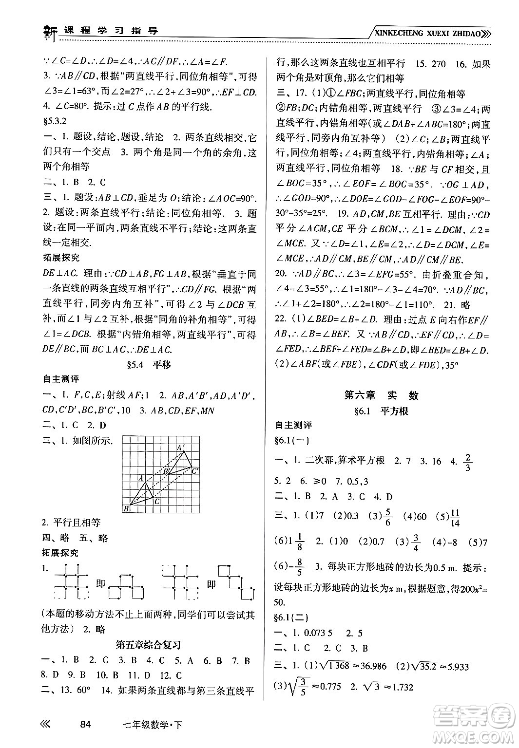 南方出版社2024年春新課程學(xué)習(xí)指導(dǎo)七年級數(shù)學(xué)下冊人教版答案