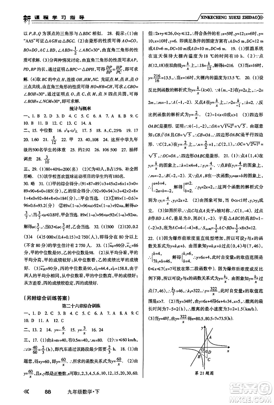 南方出版社2024年春新課程學(xué)習(xí)指導(dǎo)九年級(jí)數(shù)學(xué)下冊(cè)人教版答案