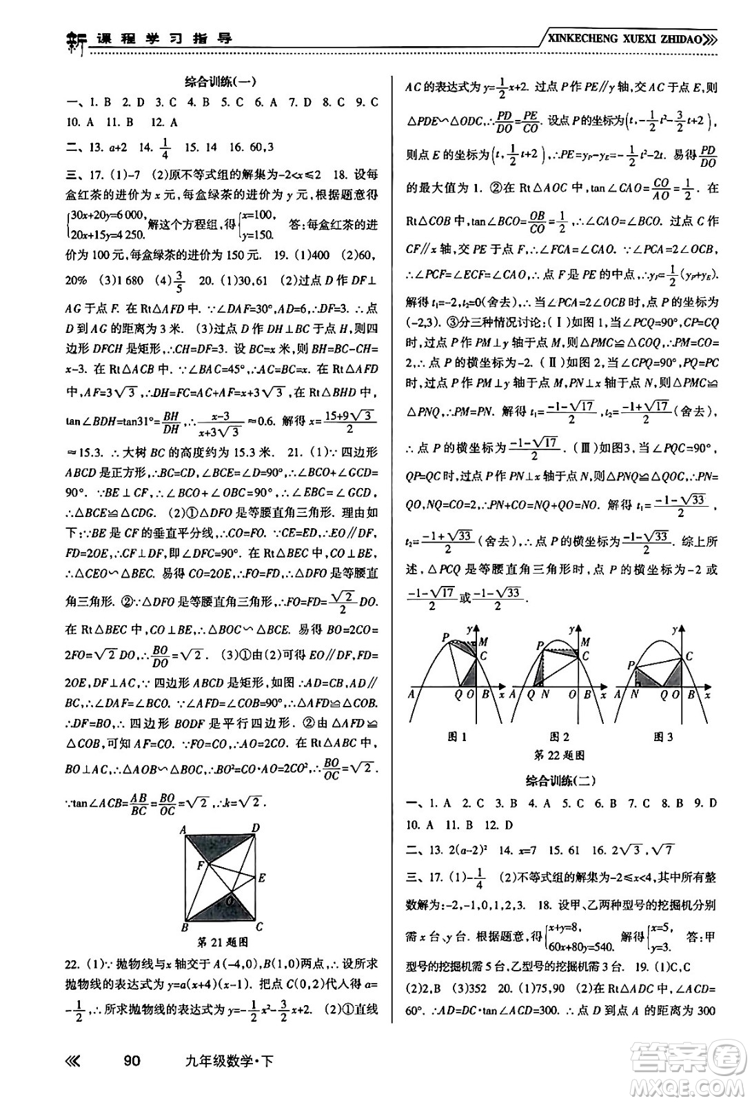 南方出版社2024年春新課程學(xué)習(xí)指導(dǎo)九年級(jí)數(shù)學(xué)下冊(cè)人教版答案