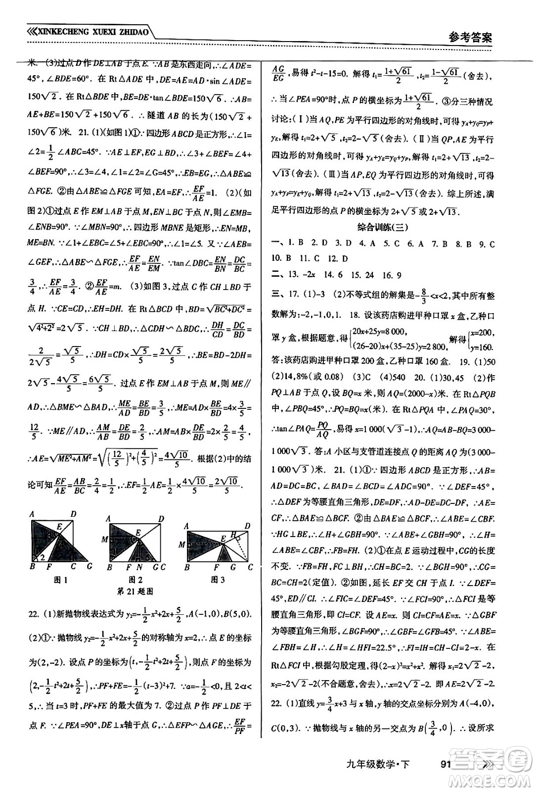 南方出版社2024年春新課程學(xué)習(xí)指導(dǎo)九年級(jí)數(shù)學(xué)下冊(cè)人教版答案