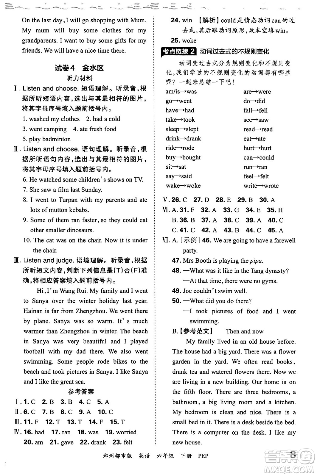 江西人民出版社2024年春王朝霞期末真題精編六年級英語下冊人教PEP版鄭州專版答案