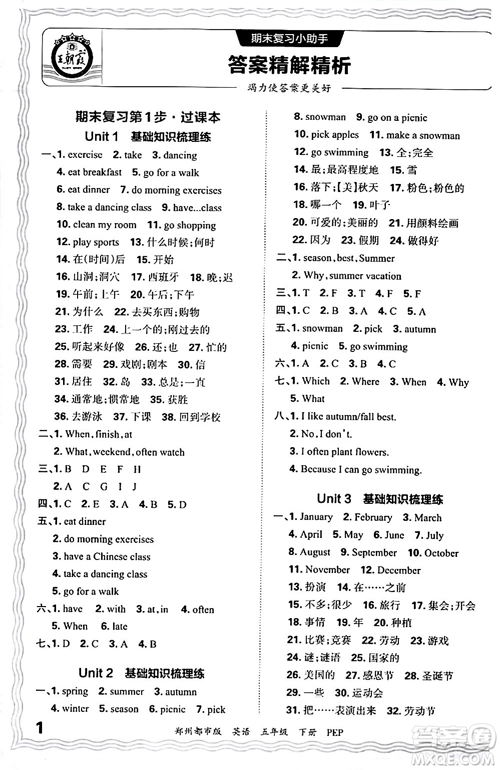 江西人民出版社2024年春王朝霞期末真題精編五年級英語下冊人教PEP版鄭州專版答案