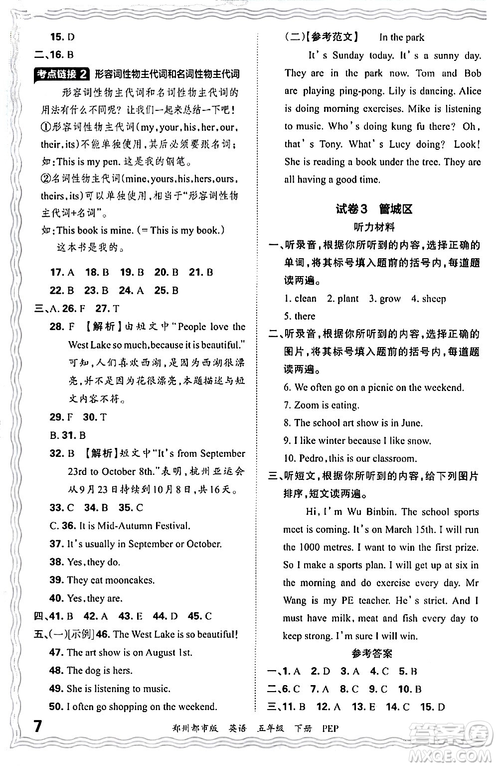 江西人民出版社2024年春王朝霞期末真題精編五年級英語下冊人教PEP版鄭州專版答案