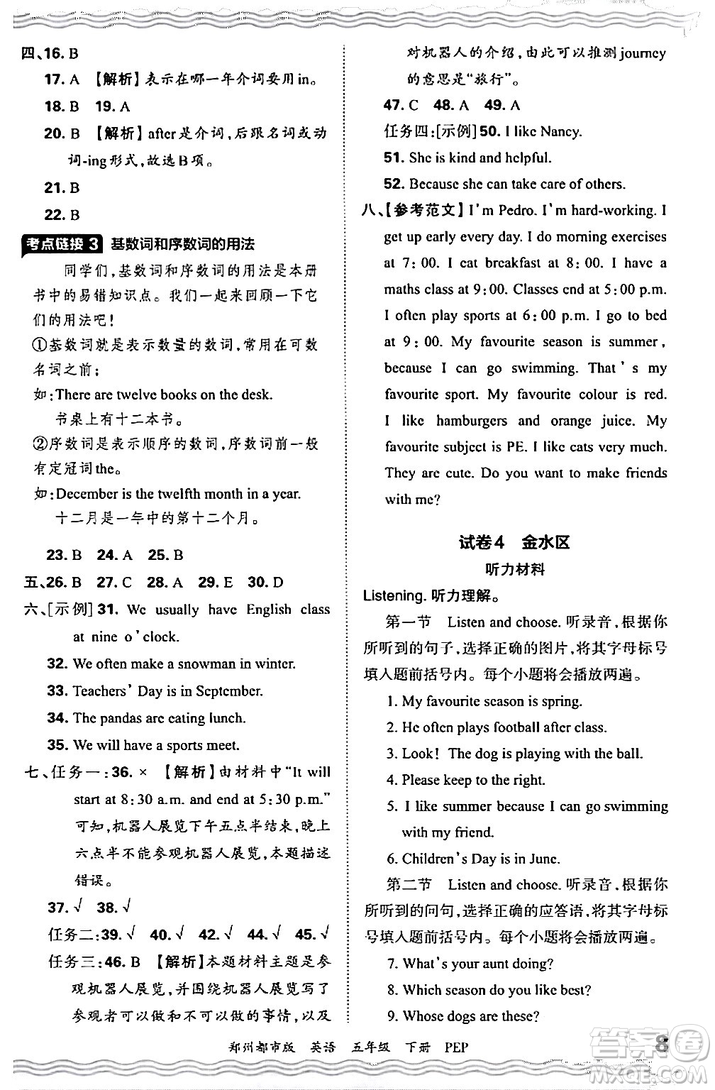 江西人民出版社2024年春王朝霞期末真題精編五年級英語下冊人教PEP版鄭州專版答案