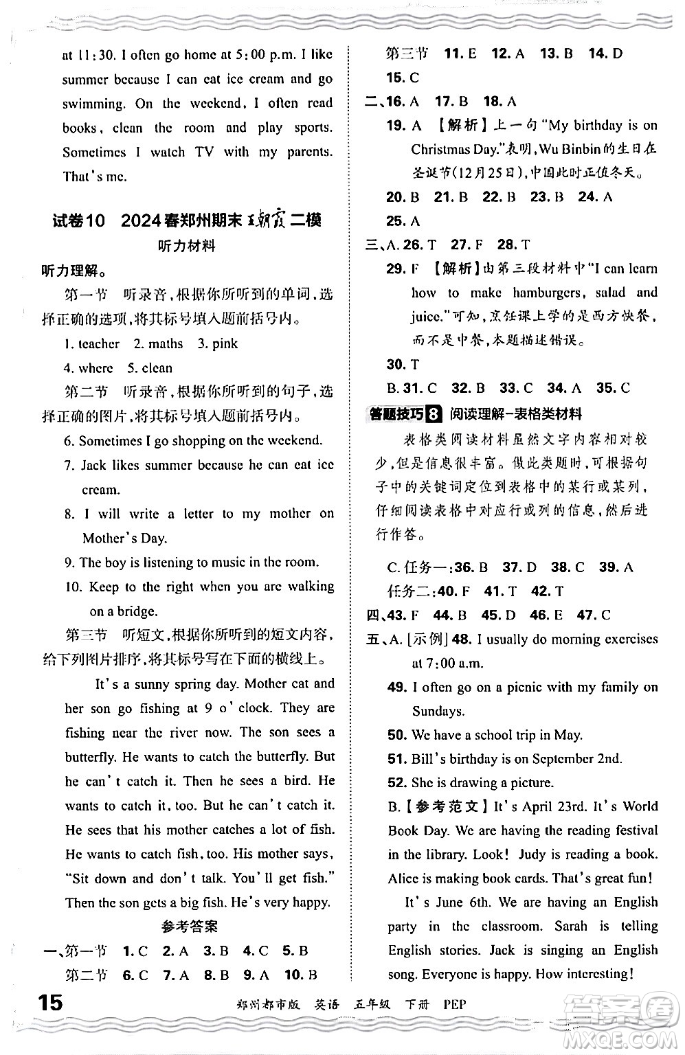 江西人民出版社2024年春王朝霞期末真題精編五年級英語下冊人教PEP版鄭州專版答案