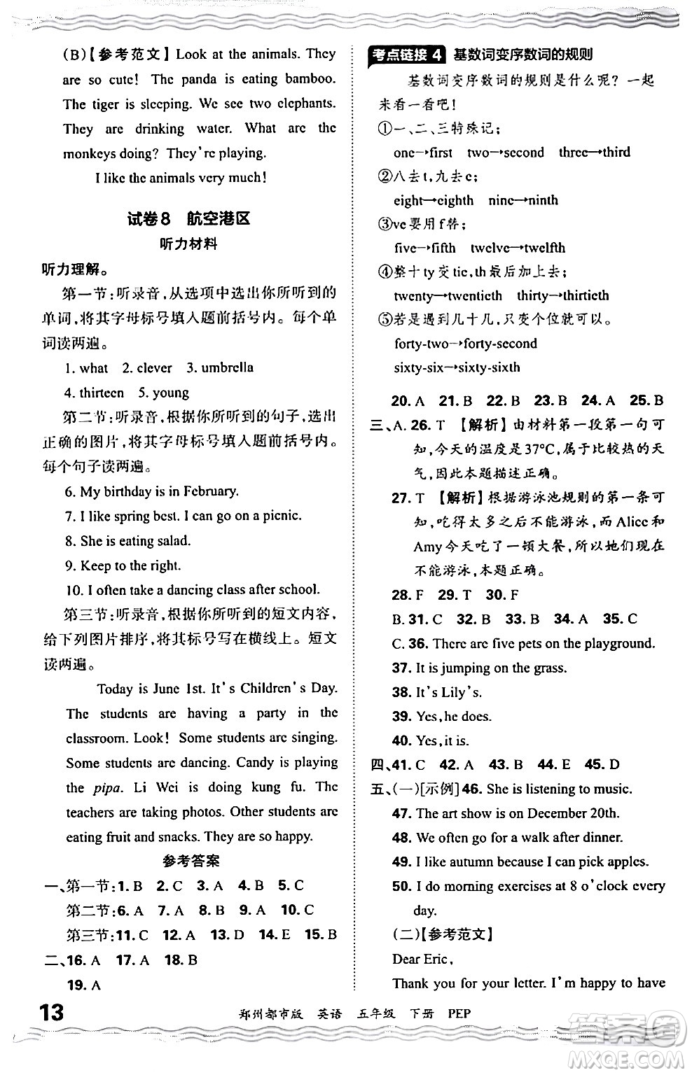 江西人民出版社2024年春王朝霞期末真題精編五年級英語下冊人教PEP版鄭州專版答案