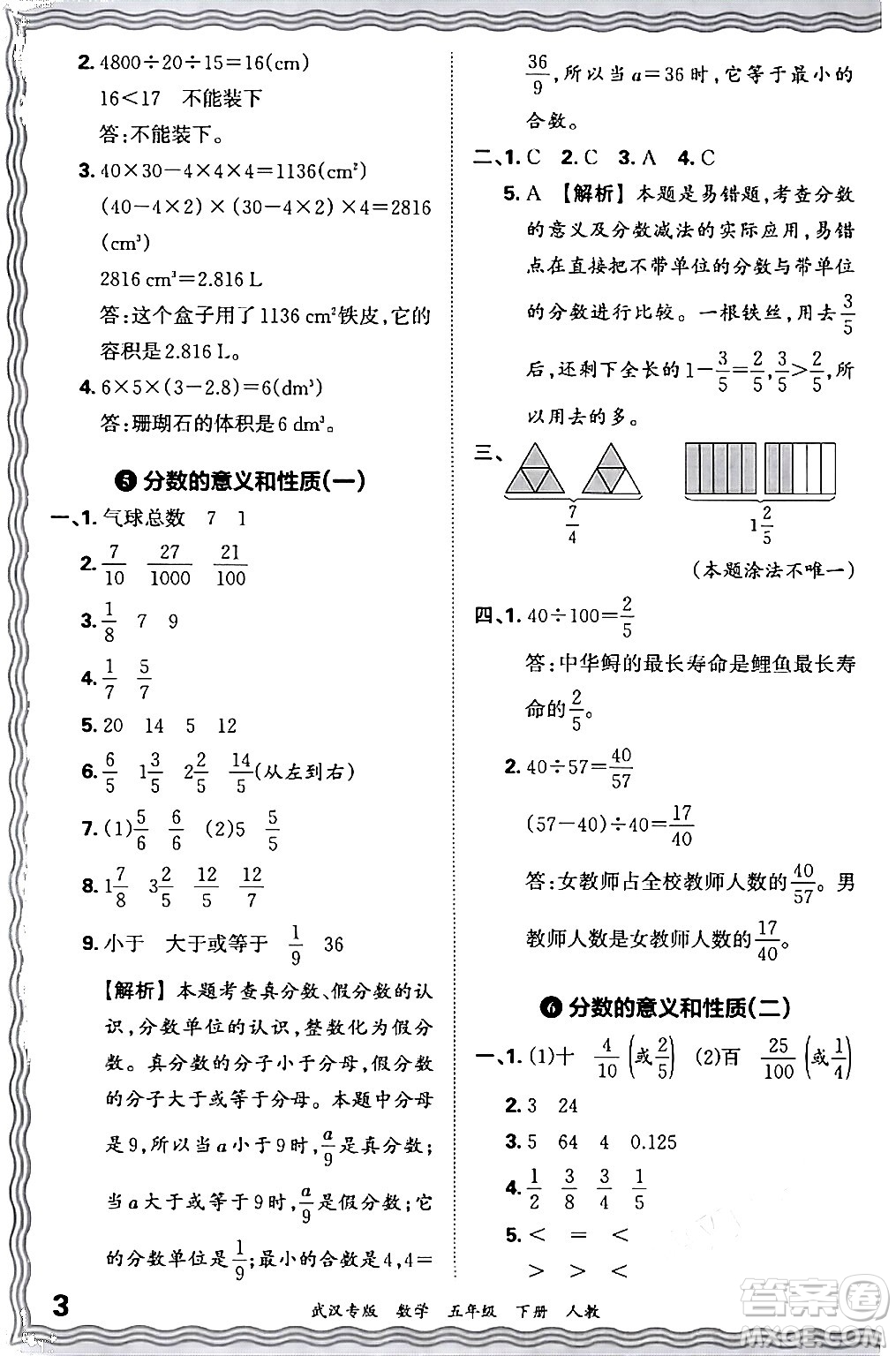 江西人民出版社2024年春王朝霞期末真題精編五年級數(shù)學(xué)下冊人教版武漢專版答案